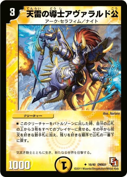 画像1: 【キング・オブ・デュエルロード ストロング7】天雷の導士アヴァラルド公 DMX01_16/40 (1)
