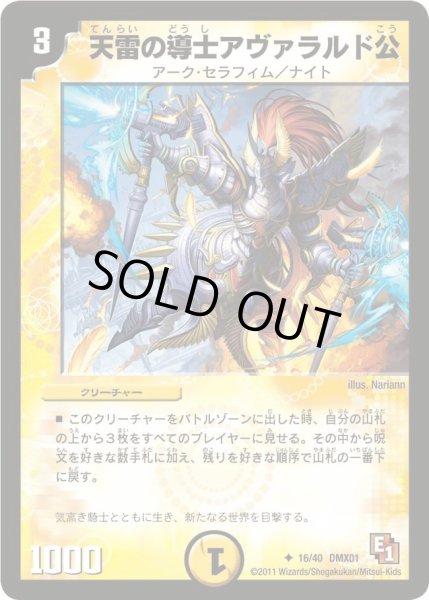 画像1: 【キング・オブ・デュエルロード ストロング7】天雷の導士アヴァラルド公 DMX01_16/40 (1)