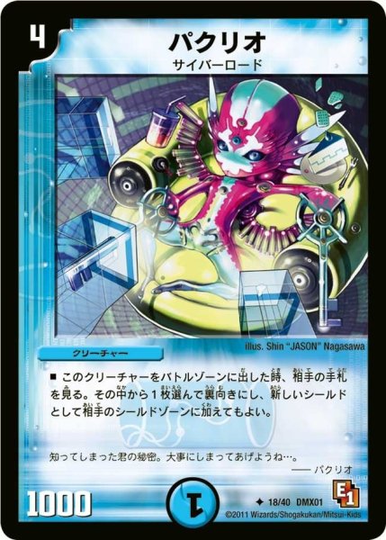 画像1: 【キング・オブ・デュエルロード ストロング7】パクリオ DMX01_18/40 (1)