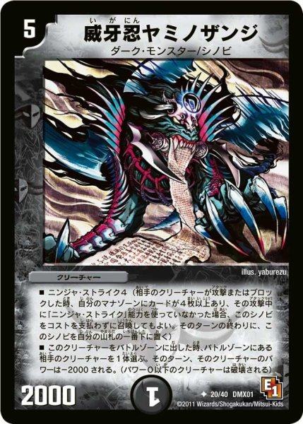 画像1: 【キング・オブ・デュエルロード ストロング7】威牙忍ヤミノザンジ DMX01_20/40 (1)