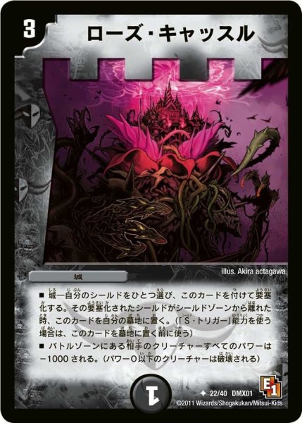 画像1: 【キング・オブ・デュエルロード ストロング7】ローズ・キャッスル DMX01_22/40 (1)