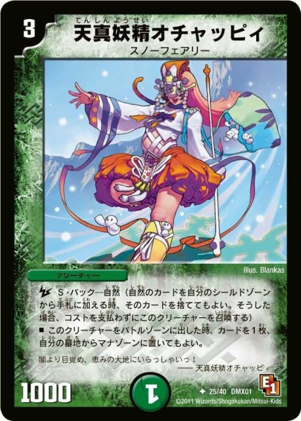 画像1: 【キング・オブ・デュエルロード ストロング7】天真妖精オチャッピィ DMX01_25/40 (1)