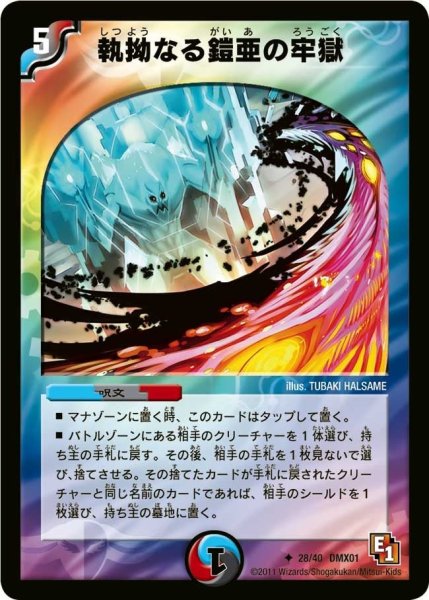 画像1: 【キング・オブ・デュエルロード ストロング7】執拗なる鎧亜の牢獄 DMX01_28/40 (1)