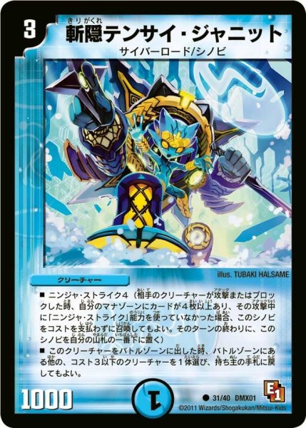 画像1: 【キング・オブ・デュエルロード ストロング7】斬隠テンサイ・ジャニット DMX01_31/40 (1)