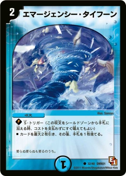 画像1: 【キング・オブ・デュエルロード ストロング7】エマージェンシー・タイフーン DMX01_32/40 (1)
