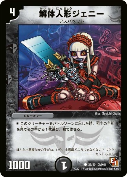 画像1: 【キング・オブ・デュエルロード ストロング7】解体人形ジェニー DMX01_33/40 (1)