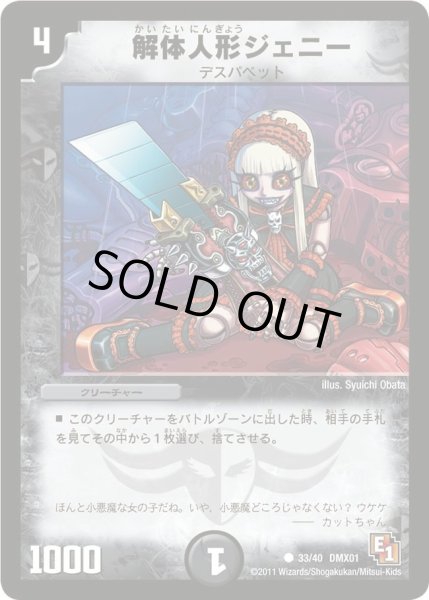 画像1: 【キング・オブ・デュエルロード ストロング7】解体人形ジェニー DMX01_33/40 (1)