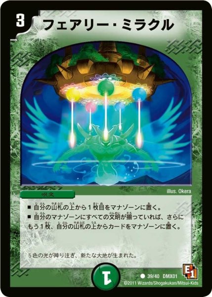 画像1: 【キング・オブ・デュエルロード ストロング7】フェアリー・ミラクル DMX01_39/40 (1)