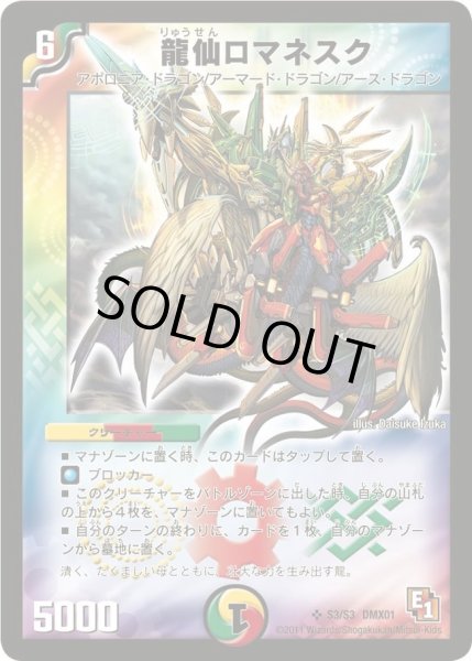 画像1: 【キング・オブ・デュエルロード ストロング7】龍仙ロマネスク DMX01_S3/S3 (1)