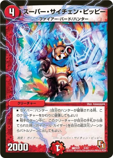 画像1: 【デッキビルダーDX ハンター・エディション】スーパー・サイチェン・ピッピー DMX02_3/42 (1)