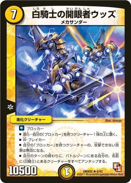 画像1: 【デッキビルダーDX ハンター・エディション】白騎士の開眼者ウッズ DMX02_6/42 (1)