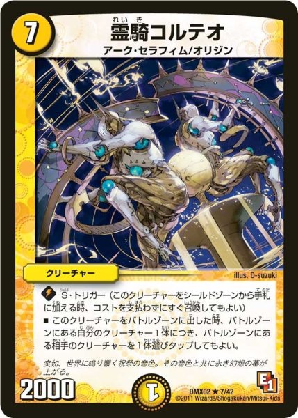 画像1: 【デッキビルダーDX ハンター・エディション】霊騎コルテオ DMX02_7/42 (1)