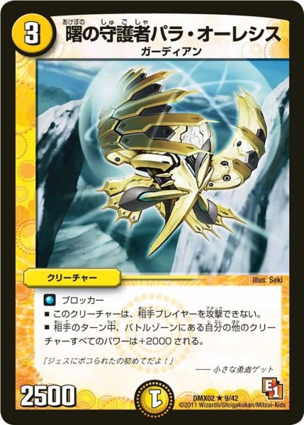 画像1: 【デッキビルダーDX ハンター・エディション】曙の守護者パラ・オーレシス DMX02_9/42 (1)