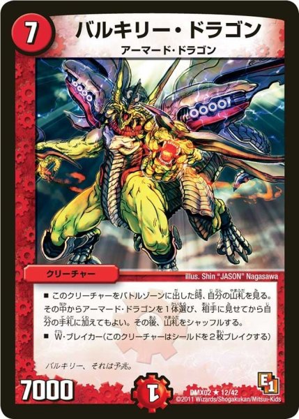 画像1: 【デッキビルダーDX ハンター・エディション】バルキリー・ドラゴン DMX02_12/42 (1)