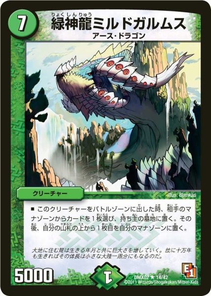 画像1: 【デッキビルダーDX ハンター・エディション】緑神龍ミルドガルムス DMX02_14/42 (1)