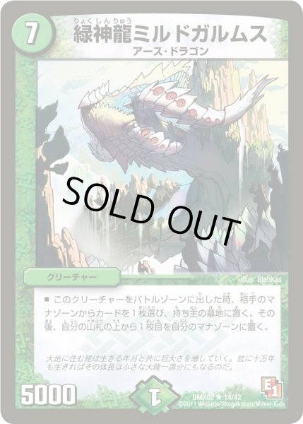 画像1: 【デッキビルダーDX ハンター・エディション】緑神龍ミルドガルムス DMX02_14/42 (1)