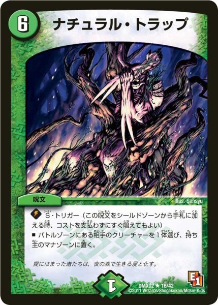 画像1: 【デッキビルダーDX ハンター・エディション】ナチュラル・トラップ DMX02_16/42 (1)