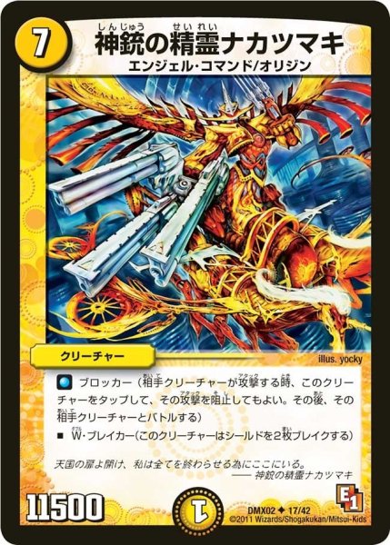 画像1: 【デッキビルダーDX ハンター・エディション】神銃の精霊ナカツマキ DMX02_17/42 (1)