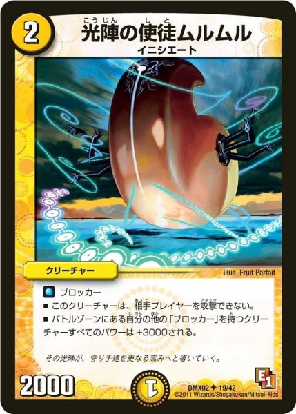 画像1: 【デッキビルダーDX ハンター・エディション】光陣の使徒ムルムル DMX02_19/42 (1)