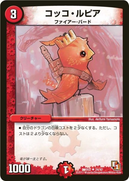 画像1: 【デッキビルダーDX ハンター・エディション】コッコ・ルピア DMX02_24/42 (1)