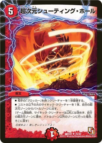 画像1: 【デッキビルダーDX ハンター・エディション】超次元シューティング・ホール DMX02_25/42 (1)