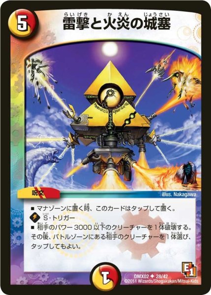 画像1: 【デッキビルダーDX ハンター・エディション】雷撃と火炎の城塞 DMX02_28/42 (1)