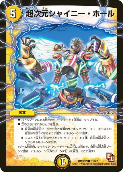 画像1: 【デッキビルダーDX ハンター・エディション】超次元シャイニー・ホール DMX02_31/42 (1)