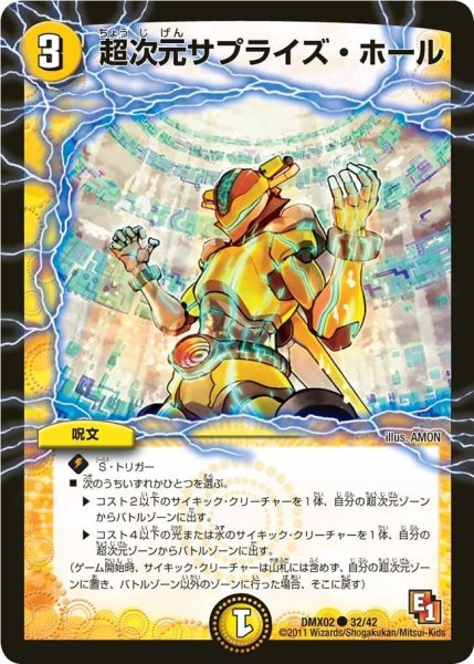 画像1: 【デッキビルダーDX ハンター・エディション】超次元サプライズ・ホール DMX02_32/42 (1)