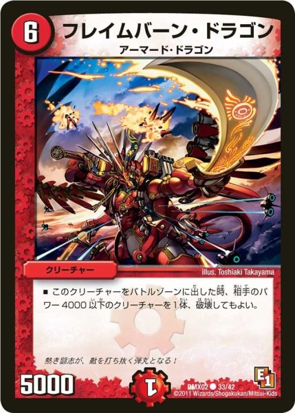 画像1: 【デッキビルダーDX ハンター・エディション】フレイムバーン・ドラゴン DMX02_33/42 (1)