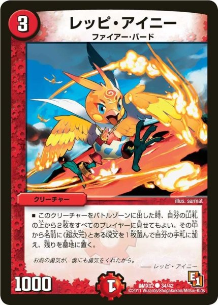 画像1: 【デッキビルダーDX ハンター・エディション】レッピ・アイニー DMX02_34/42 (1)