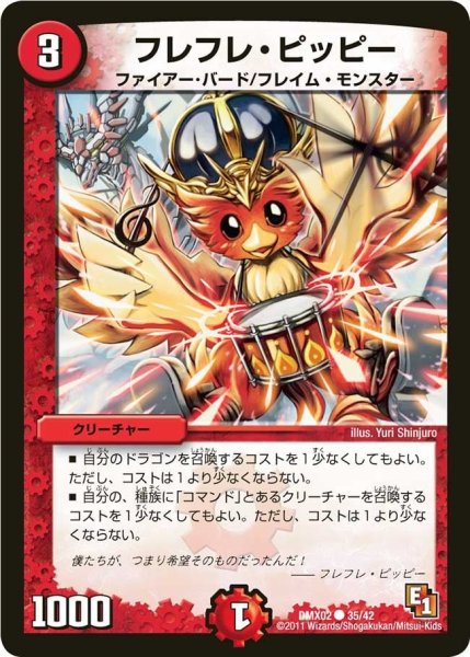 画像1: 【デッキビルダーDX ハンター・エディション】フレフレ・ピッピー DMX02_35/42 (1)