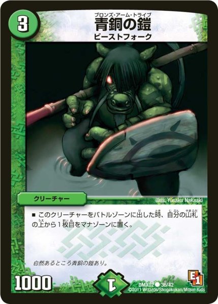 画像1: 【デッキビルダーDX ハンター・エディション】青銅の鎧 DMX02_36/42 (1)