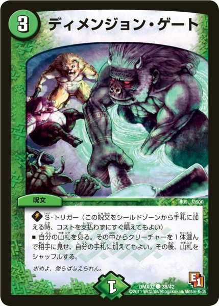 画像1: 【デッキビルダーDX ハンター・エディション】ディメンジョン・ゲート DMX02_38/42 (1)