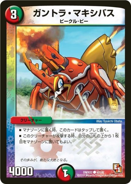 画像1: 【デッキビルダーDX ハンター・エディション】ガントラ・マキシバス DMX02_42/42 (1)