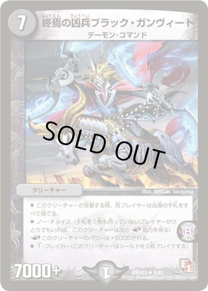 画像1: 【デッキビルダーDX エイリアン・エディション】終焉の凶兵ブラック・ガンヴィート DMX03_8/42 (1)