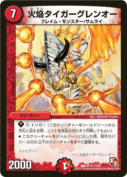画像1: 【デッキビルダーDX エイリアン・エディション】火焔タイガーグレンオー DMX03_12/42 (1)