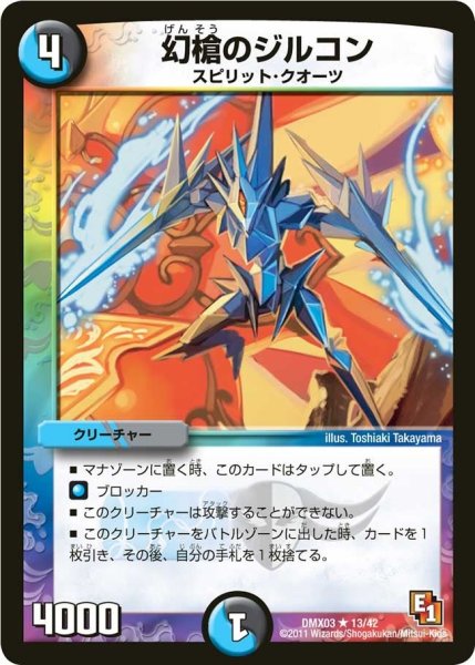 画像1: 【デッキビルダーDX エイリアン・エディション】幻槍のジルコン DMX03_13/42 (1)