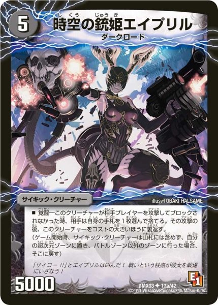 画像1: 【デッキビルダーDX エイリアン・エディション】時空の銃姫エイプリル/鎮魂の覚醒者デス・エイプリル DMX03_17/42 (1)