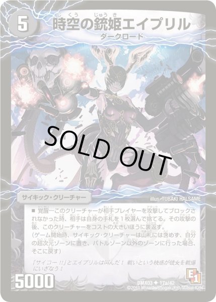 画像1: 【デッキビルダーDX エイリアン・エディション】時空の銃姫エイプリル/鎮魂の覚醒者デス・エイプリル DMX03_17/42 (1)