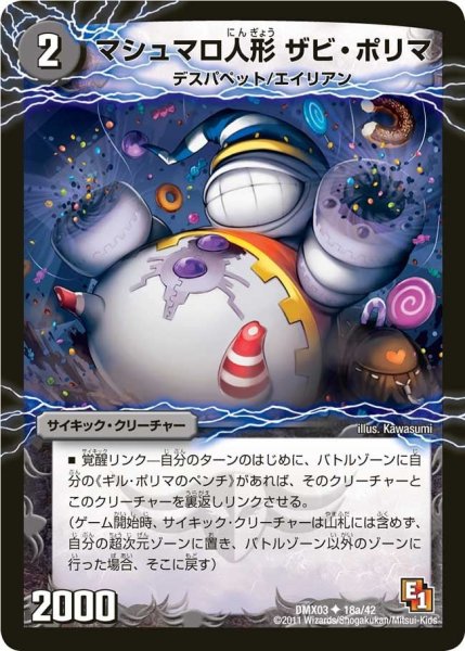 画像1: 【デッキビルダーDX エイリアン・エディション】マシュマロ人形ザビ・ポリマ/幻惑の魔手ドン・マシュマロ DMX03_18/42 (1)