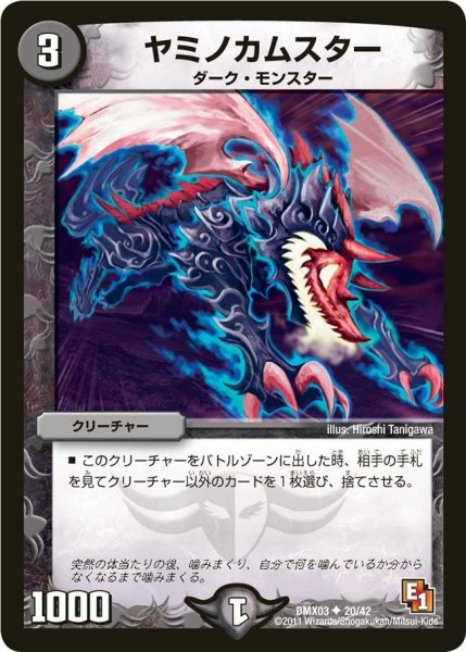 画像1: 【デッキビルダーDX エイリアン・エディション】ヤミノカムスター DMX03_20/42 (1)