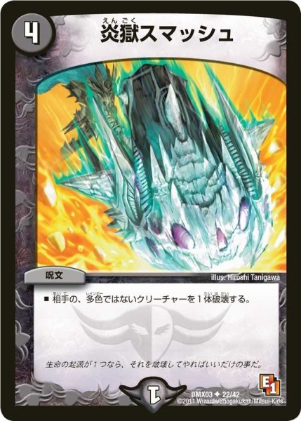 画像1: 【デッキビルダーDX エイリアン・エディション】炎獄スマッシュ DMX03_22/42 (1)