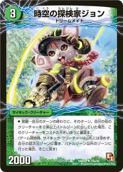 画像1: 【デッキビルダーDX エイリアン・エディション】時空の探検家ジョン/冒険の覚醒者ジョンジョ・ジョン DMX03_23/42 (1)