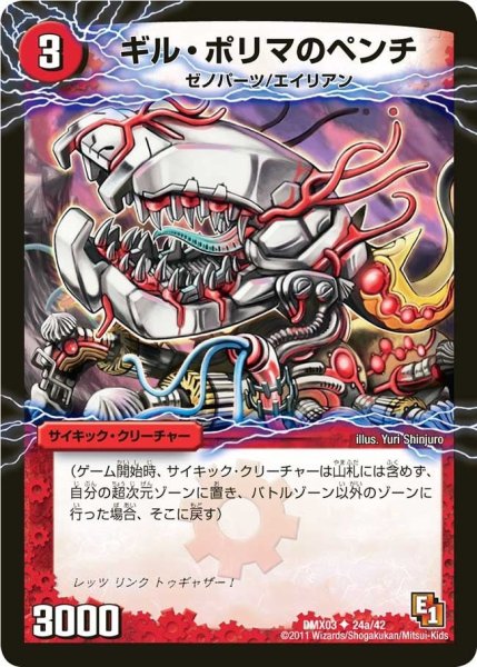 画像1: 【デッキビルダーDX エイリアン・エディション】ギル・ポリマのペンチ/幻惑の魔手ドン・マシュマロ DMX03_24/42 (1)