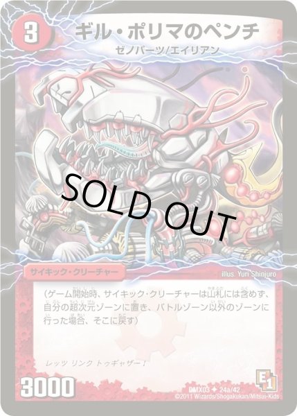 画像1: 【デッキビルダーDX エイリアン・エディション】ギル・ポリマのペンチ/幻惑の魔手ドン・マシュマロ DMX03_24/42 (1)