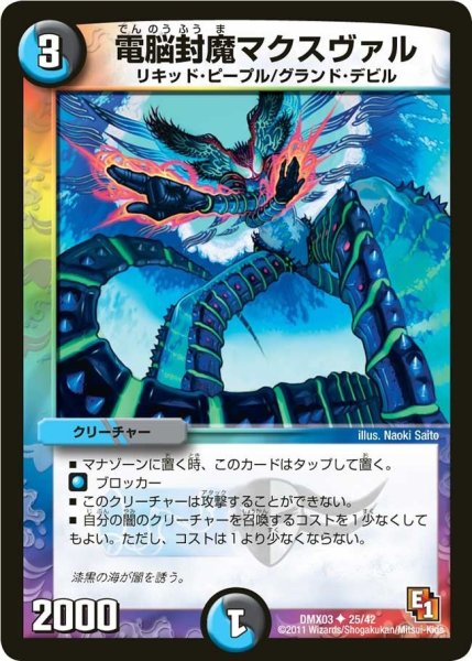 画像1: 【デッキビルダーDX エイリアン・エディション】電脳封魔マクスヴァル DMX03_25/42 (1)