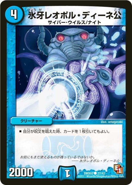 画像1: 【デッキビルダーDX エイリアン・エディション】氷牙レオポル・ディーネ公 DMX03_27/42 (1)