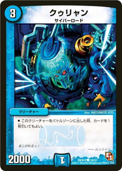 画像1: 【デッキビルダーDX エイリアン・エディション】クゥリャン DMX03_28/42 (1)