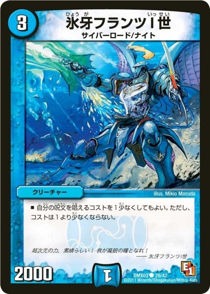 画像1: 【デッキビルダーDX エイリアン・エディション】氷牙フランツI世 DMX03_29/42 (1)