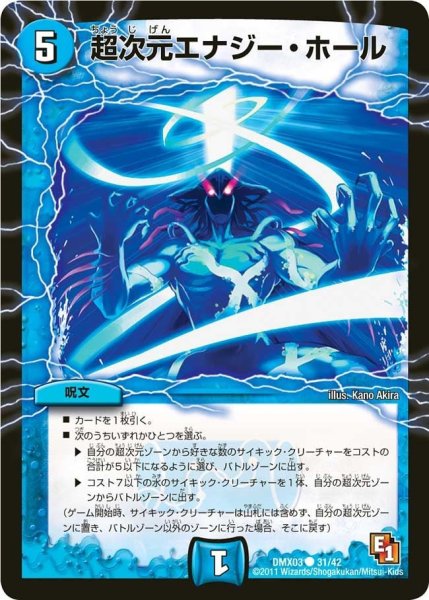 画像1: 【デッキビルダーDX エイリアン・エディション】超次元エナジー・ホール DMX03_31/42 (1)